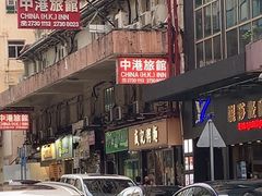 -盛记粥面(佐敦店)
