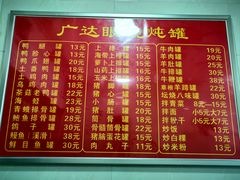 -广达眼镜炖罐(广达店)