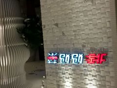 -北李妈妈菜·海肠捞饭(高新万达店)
