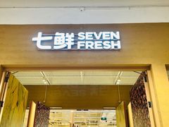 门面-七鲜超市(瑞虹天地太阳宫店)