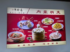 -真食净香居·内蒙烧麦(亚运村店)