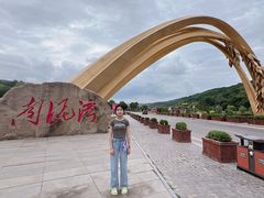 -南泥湾风景区