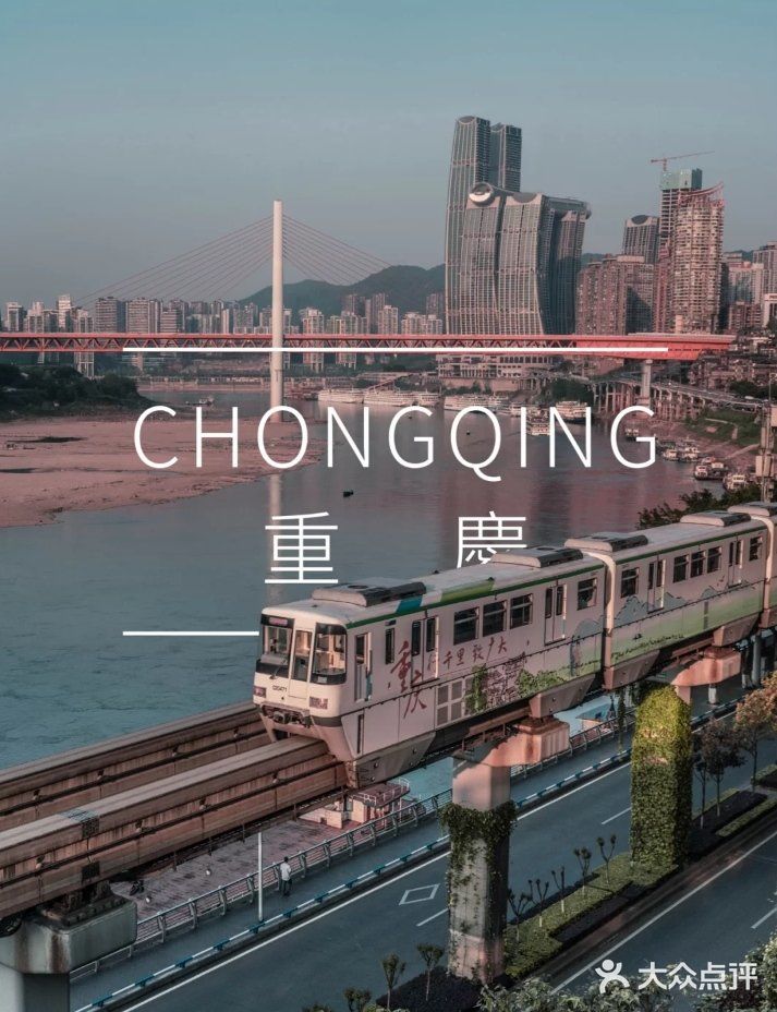 重庆旅行｜“乘风破浪”从这里开始✨