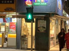门面-卞姐蛋饼(陕西南路店)
