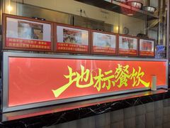 -川流不息·地道川菜·小龙虾(新松江路店)