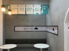 用餐区-BanCake·法式千层·拿破仑專門店