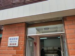 -中关村茶点