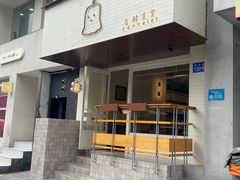 -发酵食堂(屏风街店)