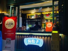 -偏脸子哈尔滨老烧烤(红旗大街店)