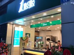 门面-1点点(东门电玩城店)