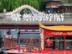 -皇家御河游(紫御湾码头)
