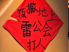 -田小狗的饭店(碧桂园店)