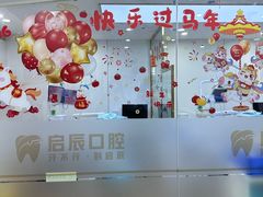 -启辰口腔(南坪店)