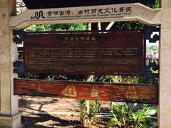 -黄埔古港