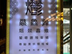 -烤肉季饭庄