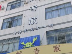 -蚝专家(北滘店)