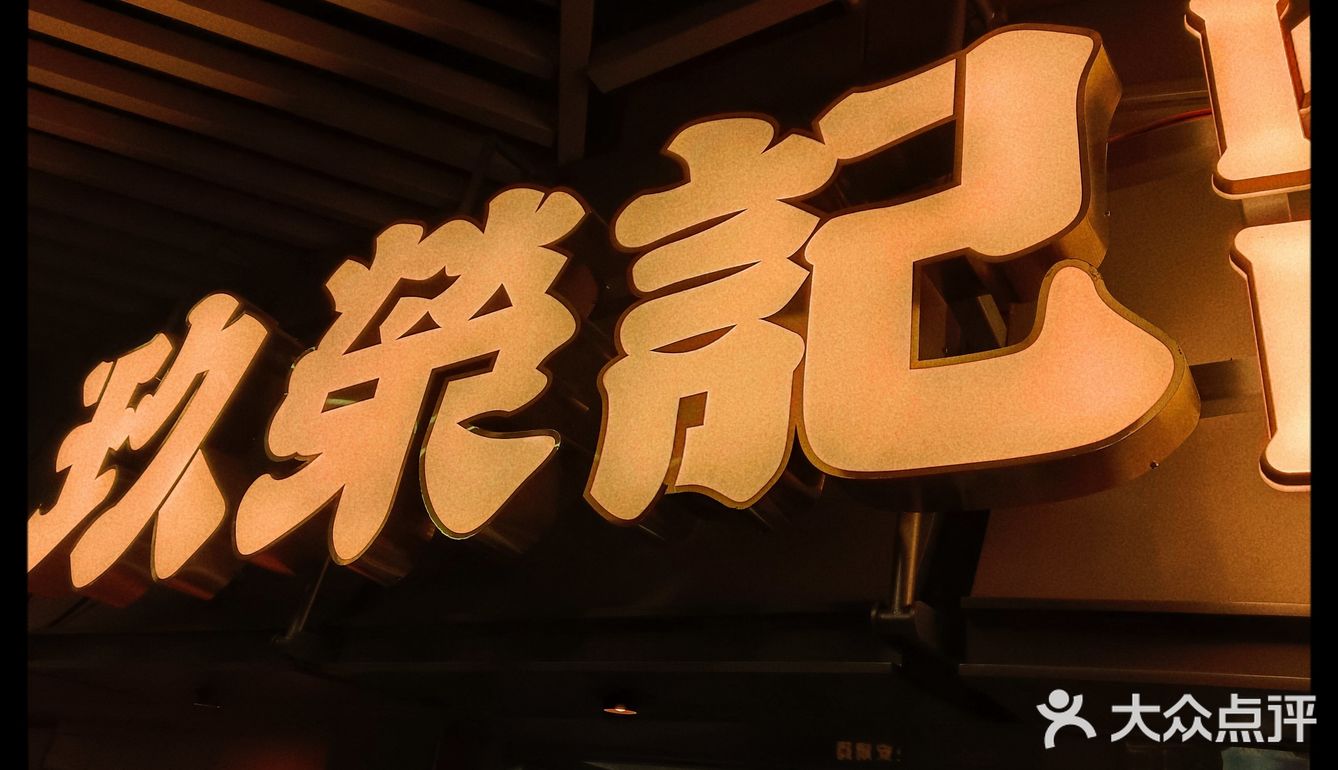 女友知道我不吃辣，专门给我点了玖荣记最辣的爆辣牛腩面