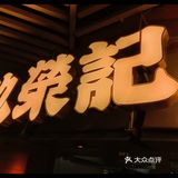 女友知道我不吃辣，专门给我点了玖荣记最辣的爆辣牛腩面