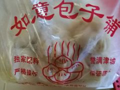 -津门如意包子铺(宾西路店)