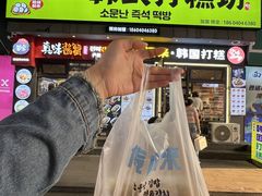 -传闻来紫菜包饭·打糕(西塔韩百店)