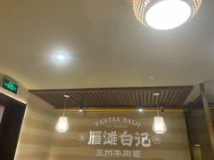 -雁滩白记·兰州牛肉面