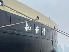 -武汉知音号
