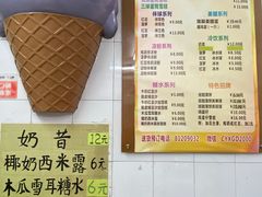 -成裕雪糕店(士多店)