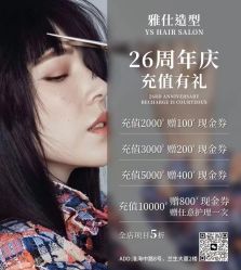 -雅仕 HAIR SALON 美发沙龙