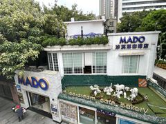 -MADO冰淇淋咖啡馆(淘金店)