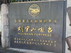 -胡里山炮台