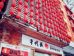 -千代武日本料理(开发区店)