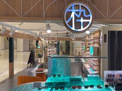 -MUJOSH木九十眼镜(苏州中心店)