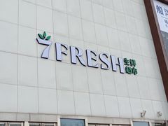 门面-七鲜超市(通州ONE店)