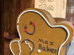 -Max Bakery 阿唛手作