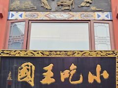 -火宫殿·小吃王国(坡子街店)