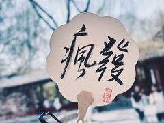 -趵突泉景区