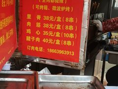 -王记西鎮电烤肉(汶上路店)