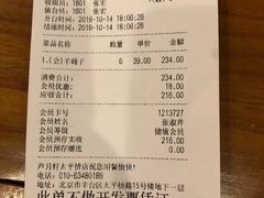 账单-芦月轩羊蝎子(太平桥店)