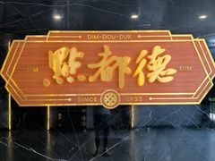 -点都德(广州白云山景区南门店)