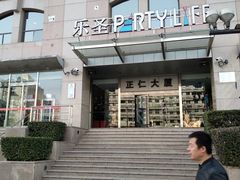 -乐圣量贩KTV自助餐(崇文店)