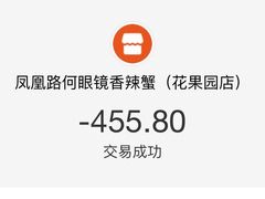 -凤凰路何眼镜香辣蟹(花果园店)