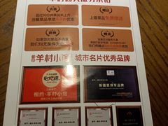 -相约·羊村小馆非遗手抓肉(七一酱园店)