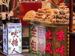 -大栅栏店老北京美食城