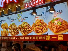 -丁家坡洋芋·观音桥好吃街A区(全国总店)