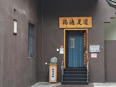 -鸥迪足道(前门店)