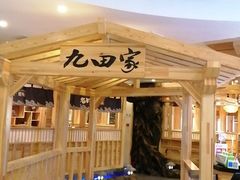 -九田家黑牛烤肉料理(石路天虹店)