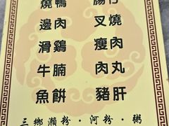 -铭珠粥粉(雅居乐花园分店)