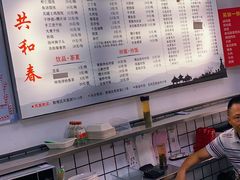-共和春(凤凰街店)
