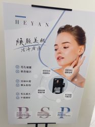 点击看大图 -HEYAN荷妍专业脱毛连锁机构