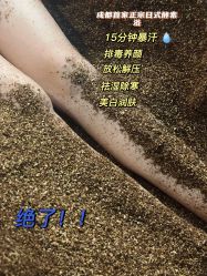 -敖东酵素·离子暖房